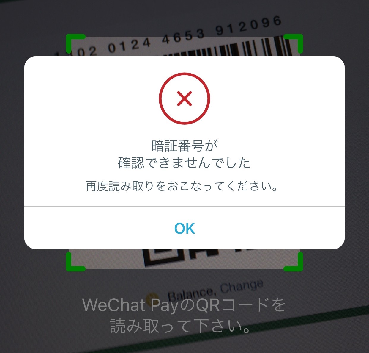 WeChat_app_error.jpg