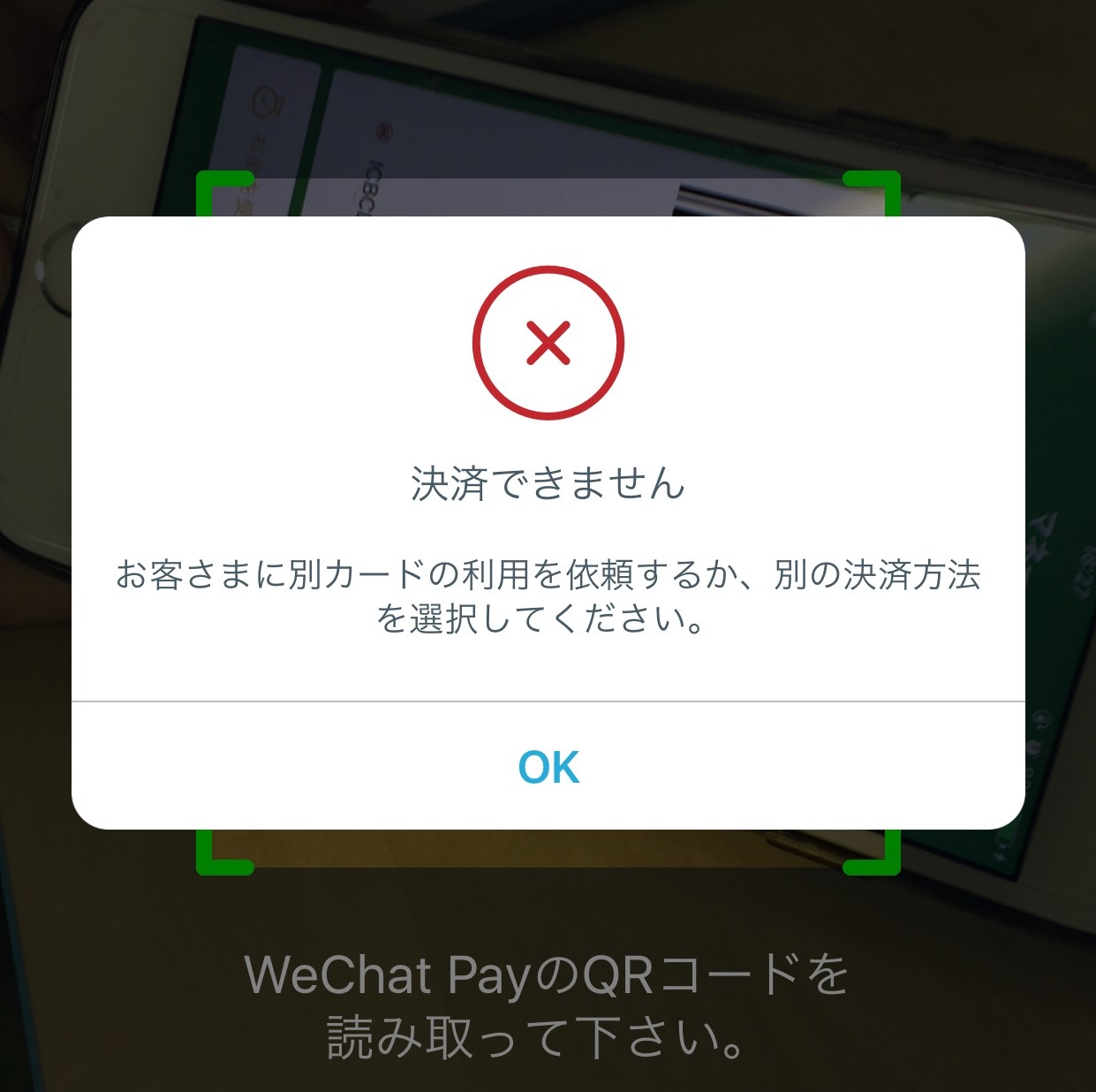 WeChat_app_error2.jpg