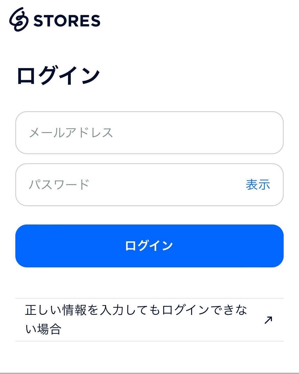 STORESアカウントログイン画面.jpeg