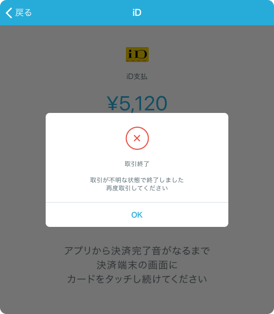 ss_app_iPadPro_11_modal_error_01.png