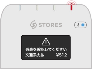 交通系電子マネーの処理未了発生時の対応 – STORES 決済 ｜よく