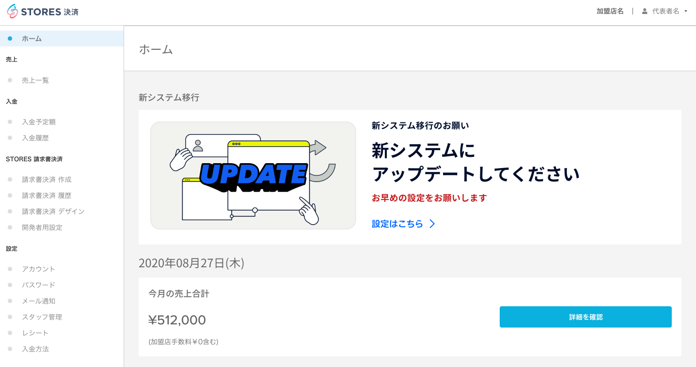 ホーム画面_システムアップデートバナー.png