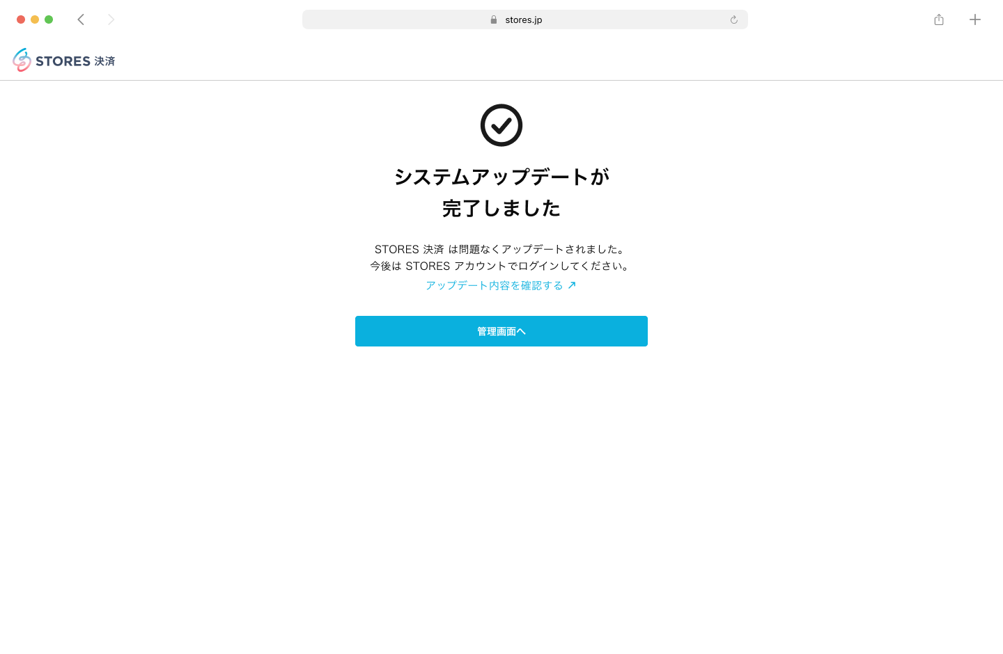 ホーム画面_システムアップデート完了.png