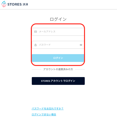 決済アカウントログイン画面