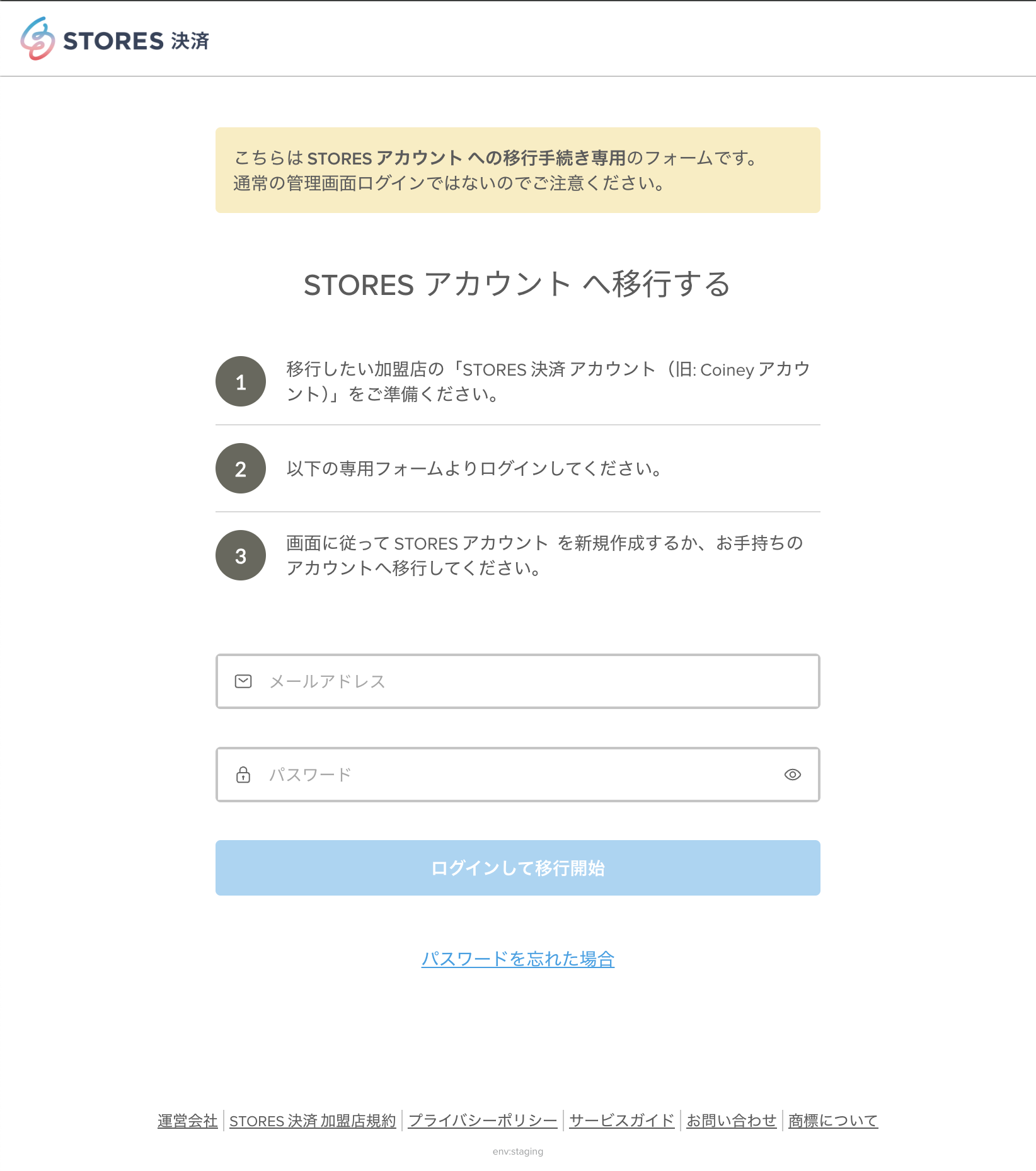 新システムアップデート専用ログインページ
