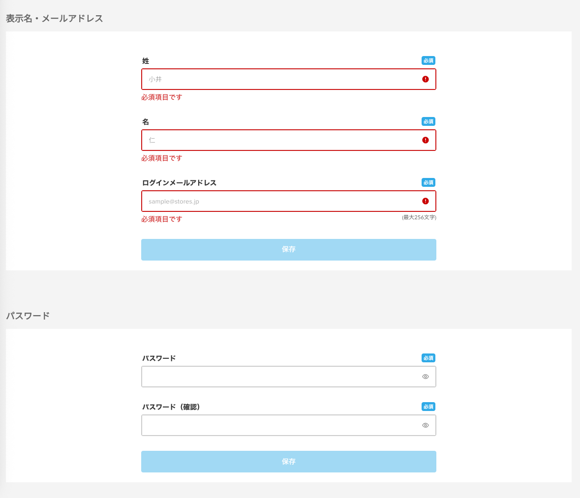 決済アカウント設定画面