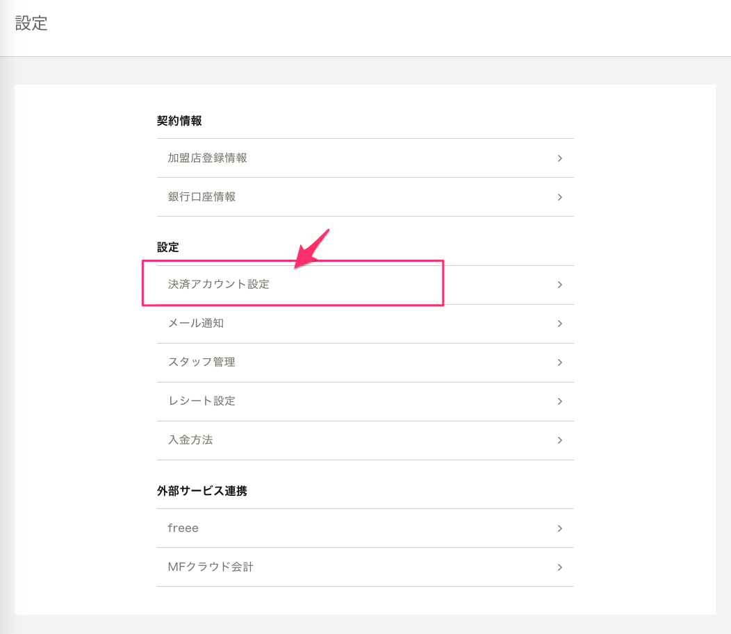 設定メニュー画面.png