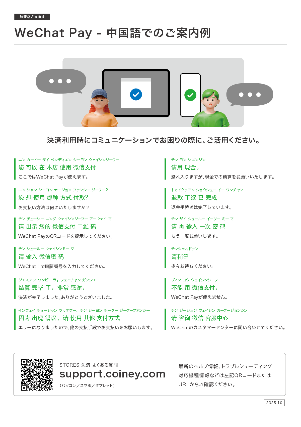 STORES_payments_poster_wcp_for_store_02.png