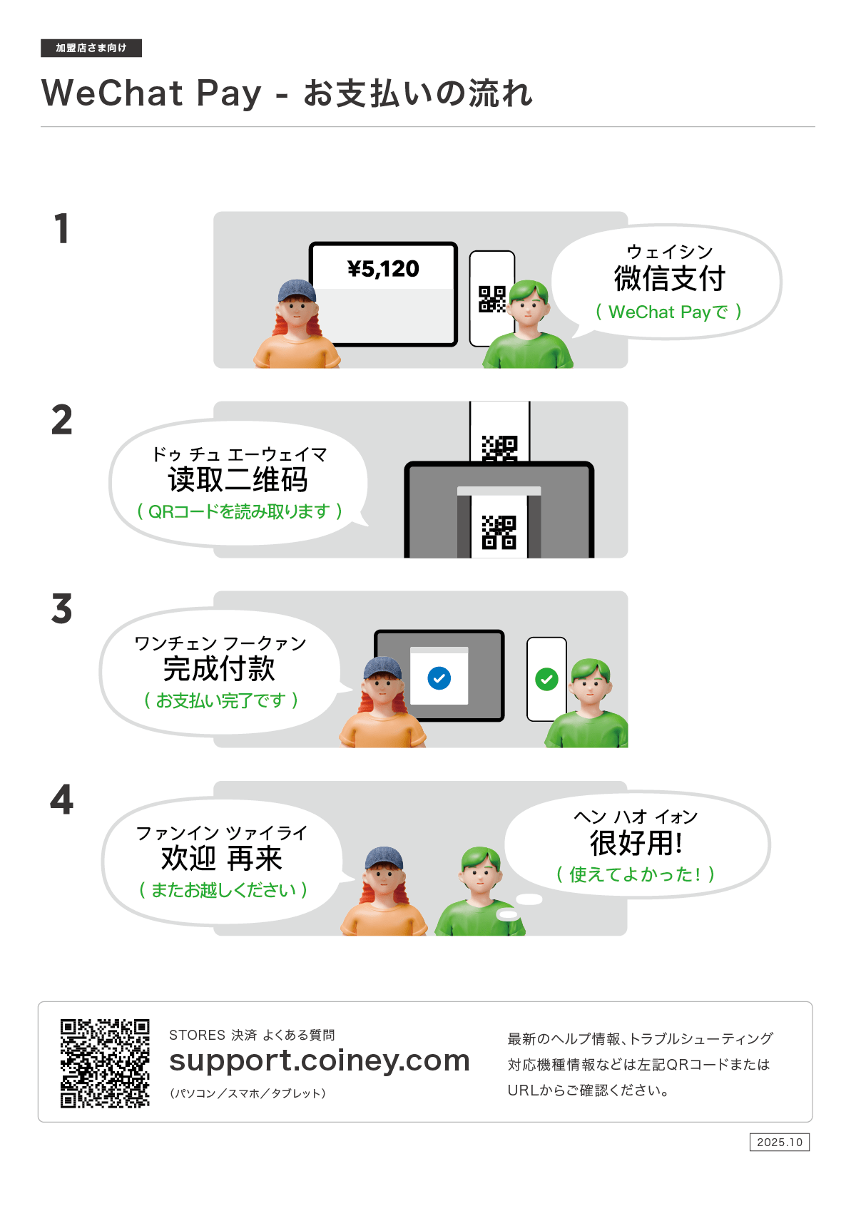 STORES_payments_poster_wcp_for_store_01.png