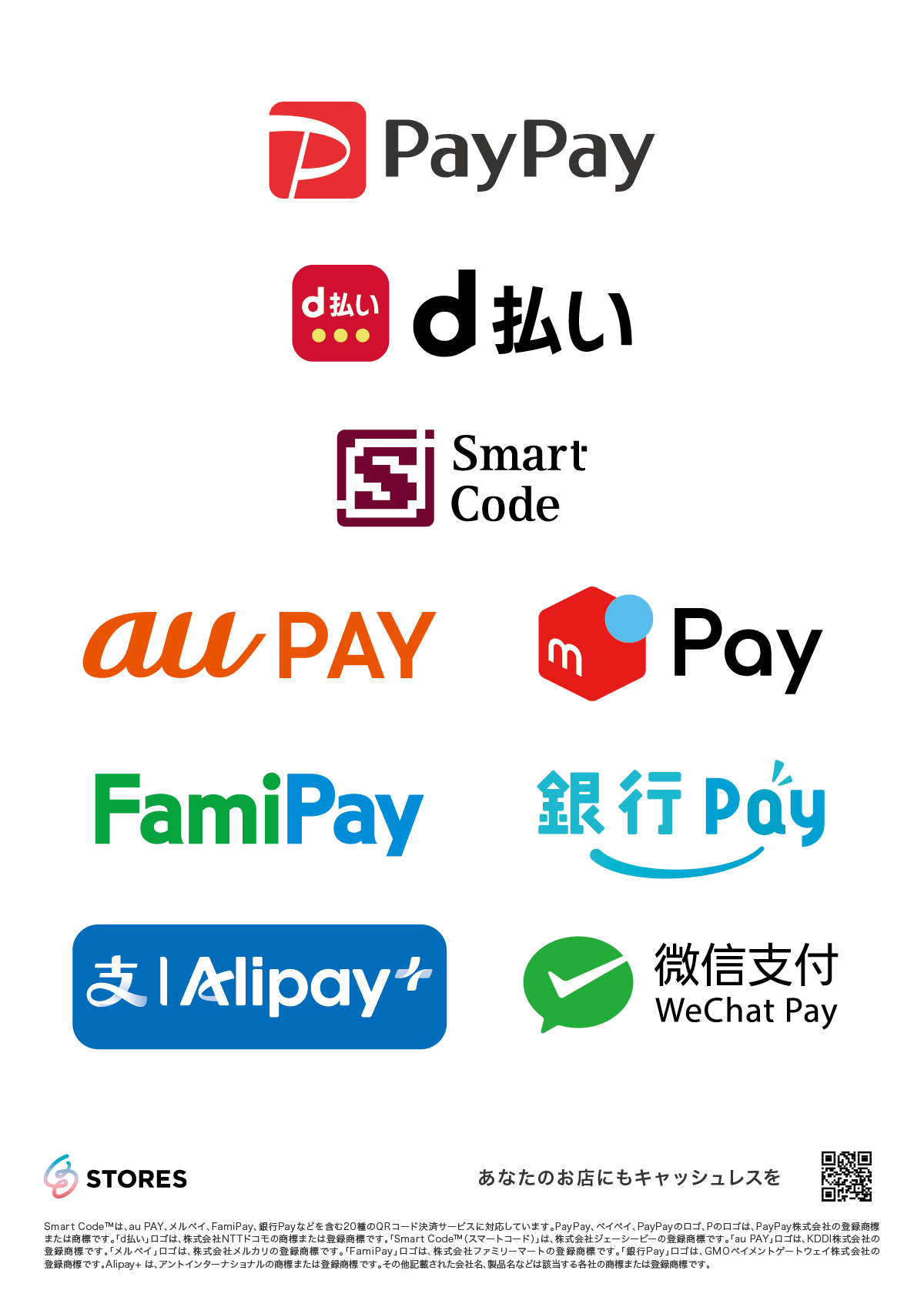 ブランドロゴ 印刷用ポスター(PDF) – STORES 決済 ｜よくある質問